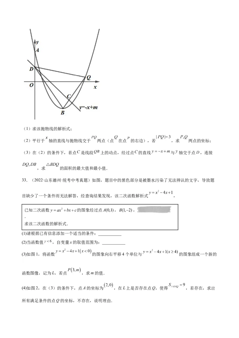 专题10二次函数（学生版）-5年（2019-2023）中考1年模拟数学真题分项汇编（全国通用）_中考复习资料_语数英物化_2数学中考复习_2024年中考复习资料_专项复习资料