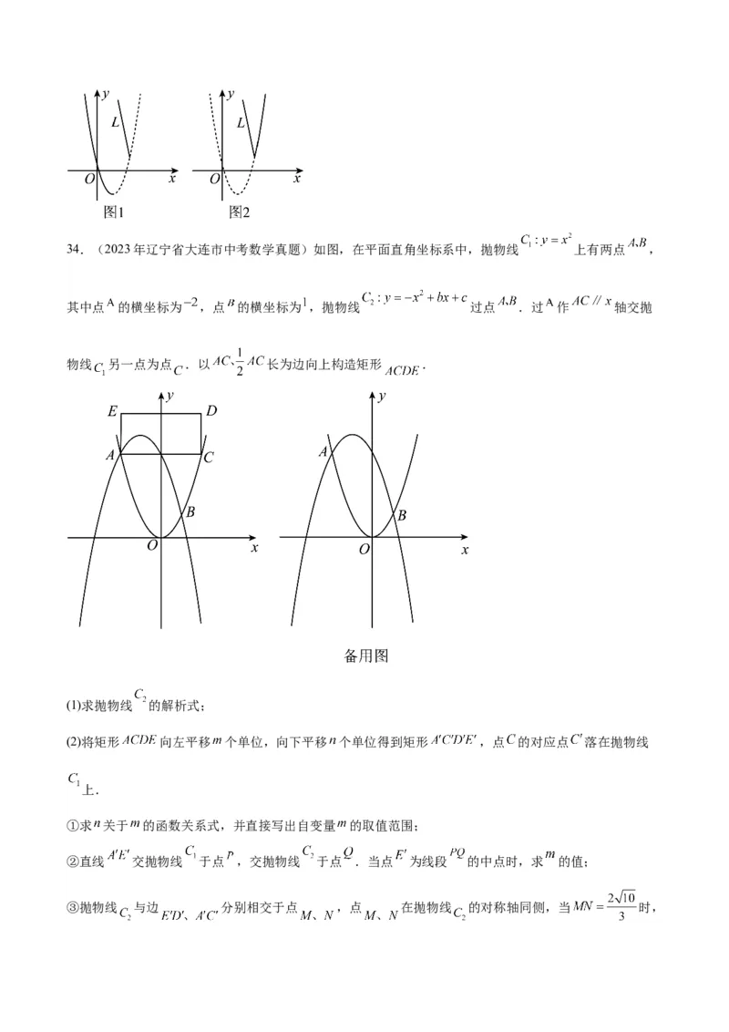 专题10二次函数（学生版）-5年（2019-2023）中考1年模拟数学真题分项汇编（全国通用）_中考复习资料_语数英物化_2数学中考复习_2024年中考复习资料_专项复习资料