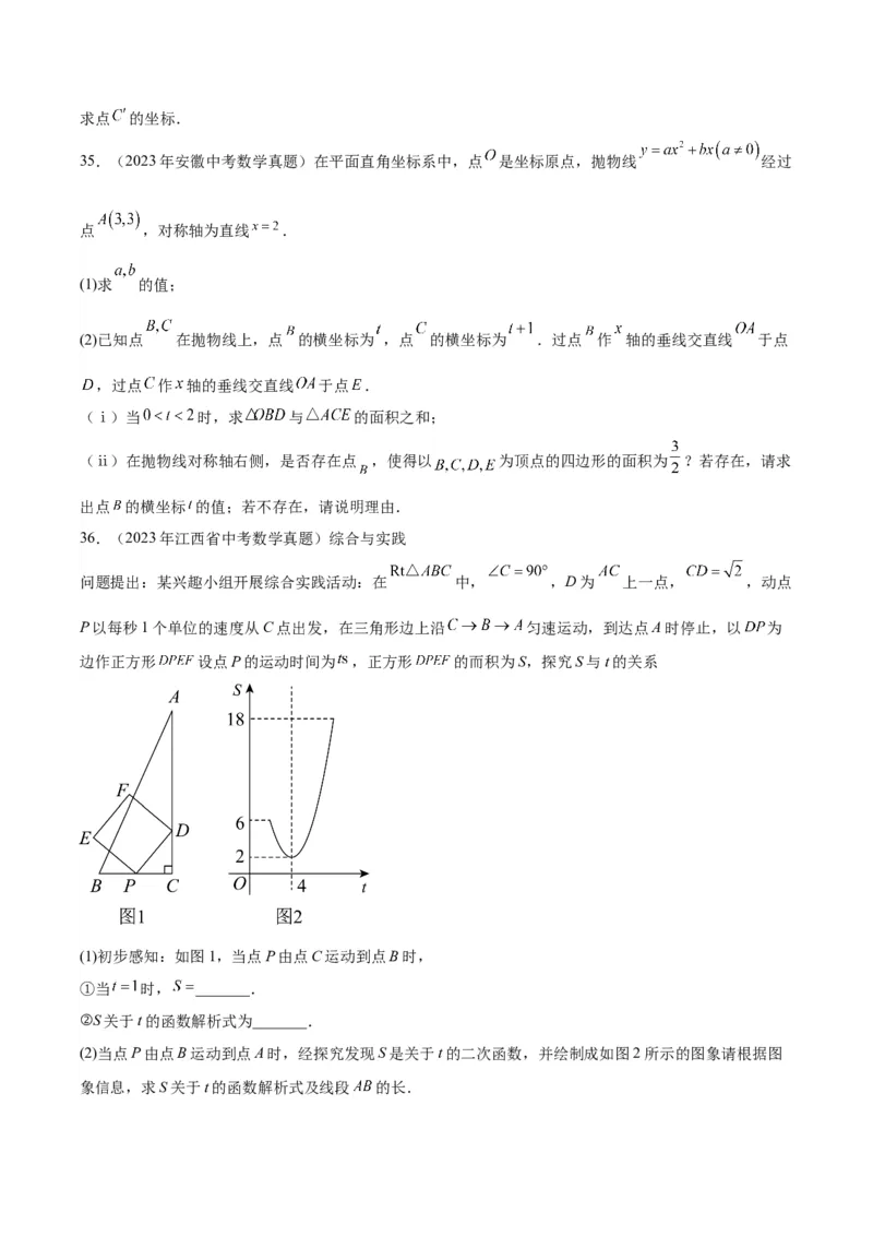 专题10二次函数（学生版）-5年（2019-2023）中考1年模拟数学真题分项汇编（全国通用）_中考复习资料_语数英物化_2数学中考复习_2024年中考复习资料_专项复习资料