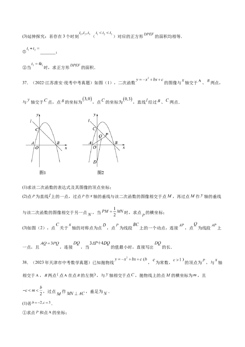 专题10二次函数（学生版）-5年（2019-2023）中考1年模拟数学真题分项汇编（全国通用）_中考复习资料_语数英物化_2数学中考复习_2024年中考复习资料_专项复习资料