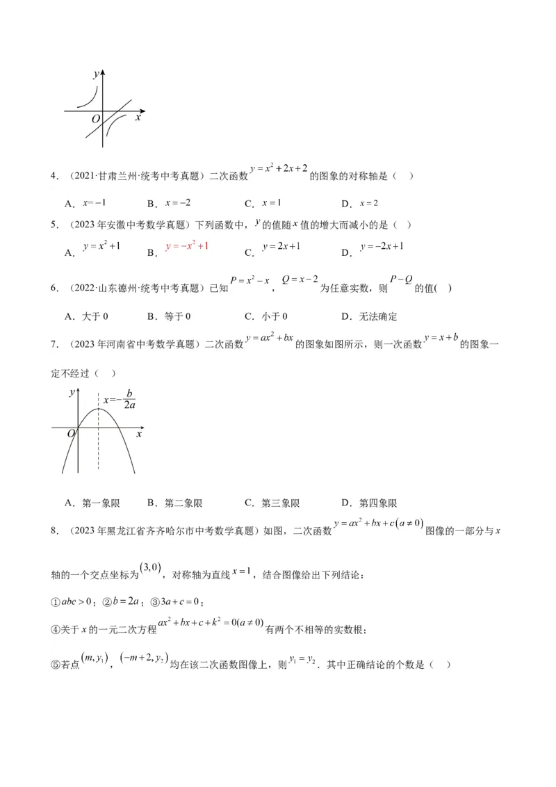 专题10二次函数（学生版）-5年（2019-2023）中考1年模拟数学真题分项汇编（全国通用）_中考复习资料_语数英物化_2数学中考复习_2024年中考复习资料_专项复习资料