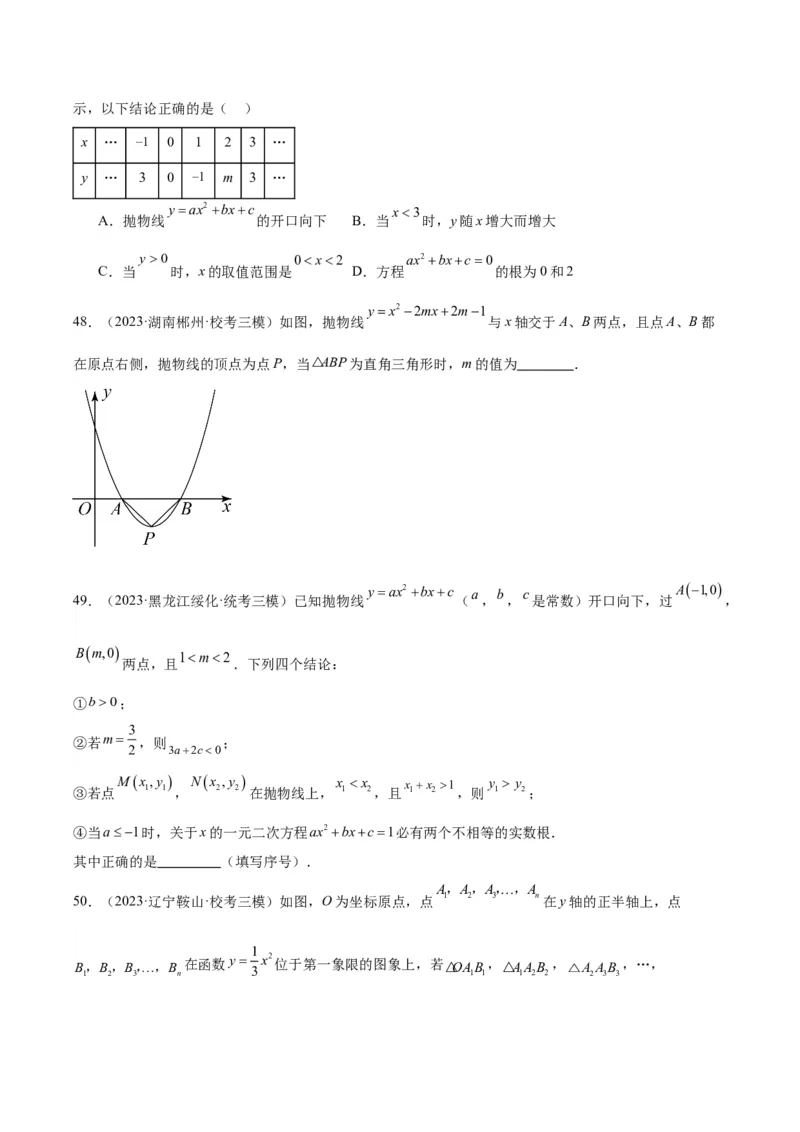 专题10二次函数（学生版）-5年（2019-2023）中考1年模拟数学真题分项汇编（全国通用）_中考复习资料_语数英物化_2数学中考复习_2024年中考复习资料_专项复习资料