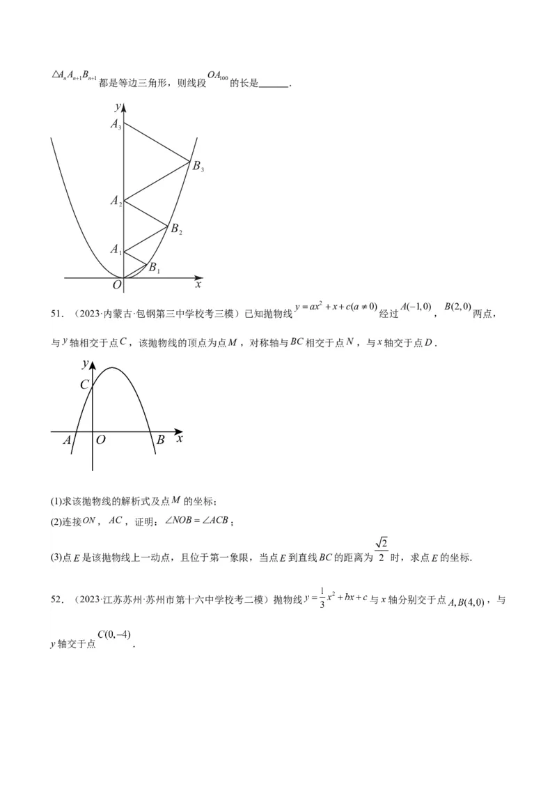 专题10二次函数（学生版）-5年（2019-2023）中考1年模拟数学真题分项汇编（全国通用）_中考复习资料_语数英物化_2数学中考复习_2024年中考复习资料_专项复习资料