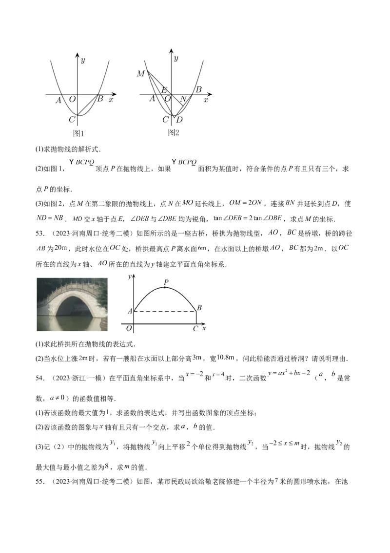 专题10二次函数（学生版）-5年（2019-2023）中考1年模拟数学真题分项汇编（全国通用）_中考复习资料_语数英物化_2数学中考复习_2024年中考复习资料_专项复习资料