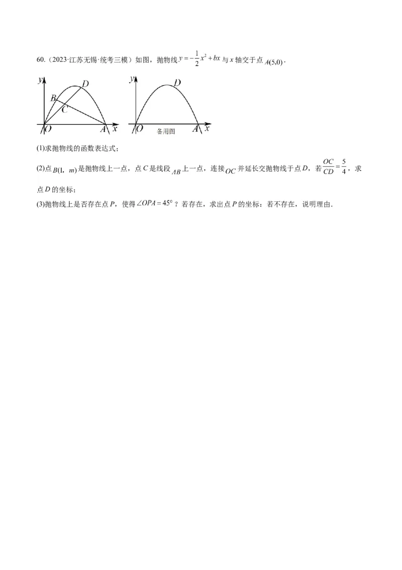 专题10二次函数（学生版）-5年（2019-2023）中考1年模拟数学真题分项汇编（全国通用）_中考复习资料_语数英物化_2数学中考复习_2024年中考复习资料_专项复习资料