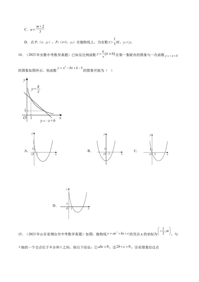 专题10二次函数（学生版）-5年（2019-2023）中考1年模拟数学真题分项汇编（全国通用）_中考复习资料_语数英物化_2数学中考复习_2024年中考复习资料_专项复习资料
