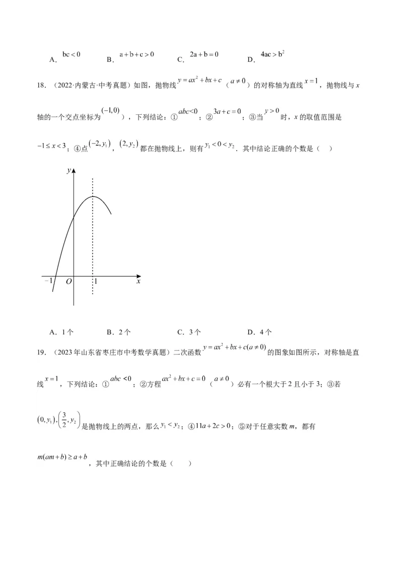 专题10二次函数（学生版）-5年（2019-2023）中考1年模拟数学真题分项汇编（全国通用）_中考复习资料_语数英物化_2数学中考复习_2024年中考复习资料_专项复习资料