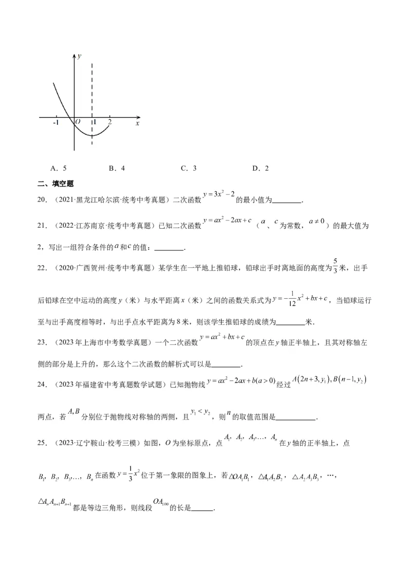 专题10二次函数（学生版）-5年（2019-2023）中考1年模拟数学真题分项汇编（全国通用）_中考复习资料_语数英物化_2数学中考复习_2024年中考复习资料_专项复习资料