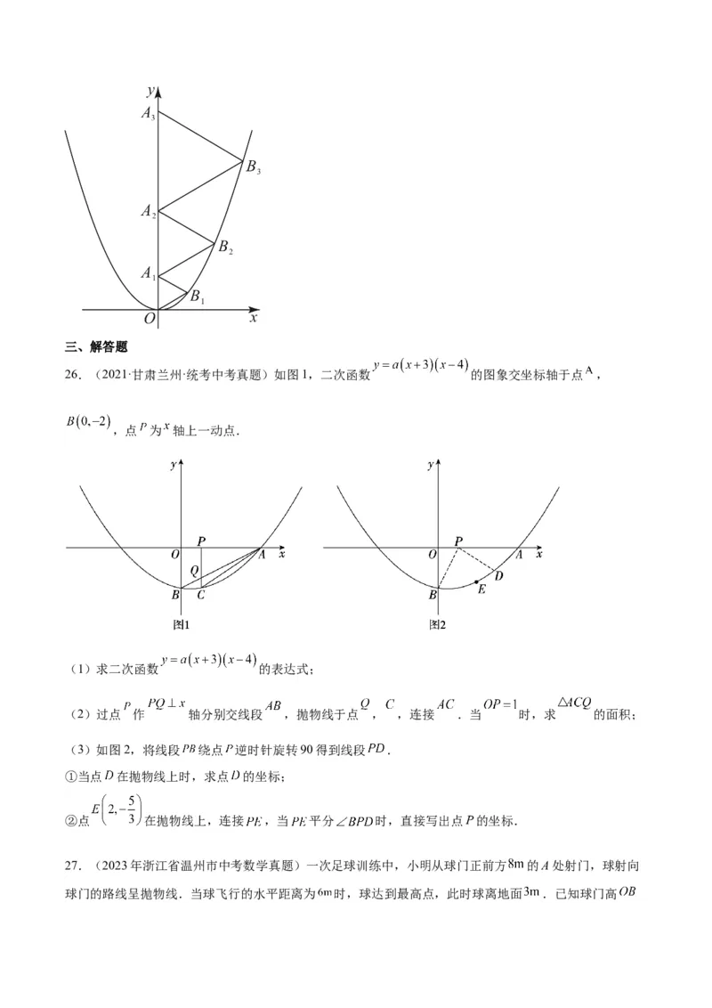 专题10二次函数（学生版）-5年（2019-2023）中考1年模拟数学真题分项汇编（全国通用）_中考复习资料_语数英物化_2数学中考复习_2024年中考复习资料_专项复习资料