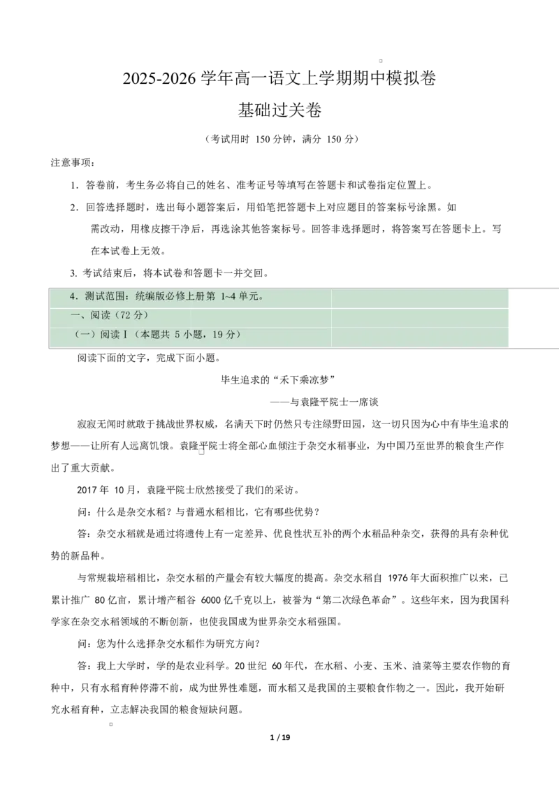 高一语文期中模拟卷&middot;基础过关卷（全解全析）（统编版通用）_2025年11月高一试卷_2511012025-2026学年高一语文上学期期中模拟卷