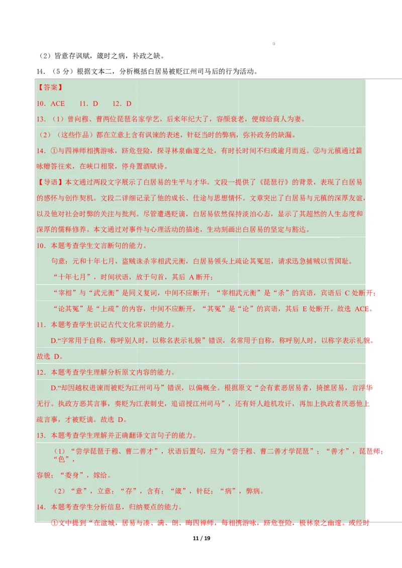 高一语文期中模拟卷&middot;基础过关卷（全解全析）（统编版通用）_2025年11月高一试卷_2511012025-2026学年高一语文上学期期中模拟卷