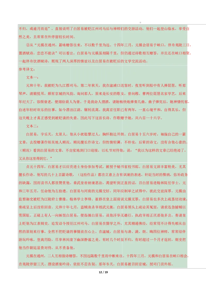 高一语文期中模拟卷&middot;基础过关卷（全解全析）（统编版通用）_2025年11月高一试卷_2511012025-2026学年高一语文上学期期中模拟卷