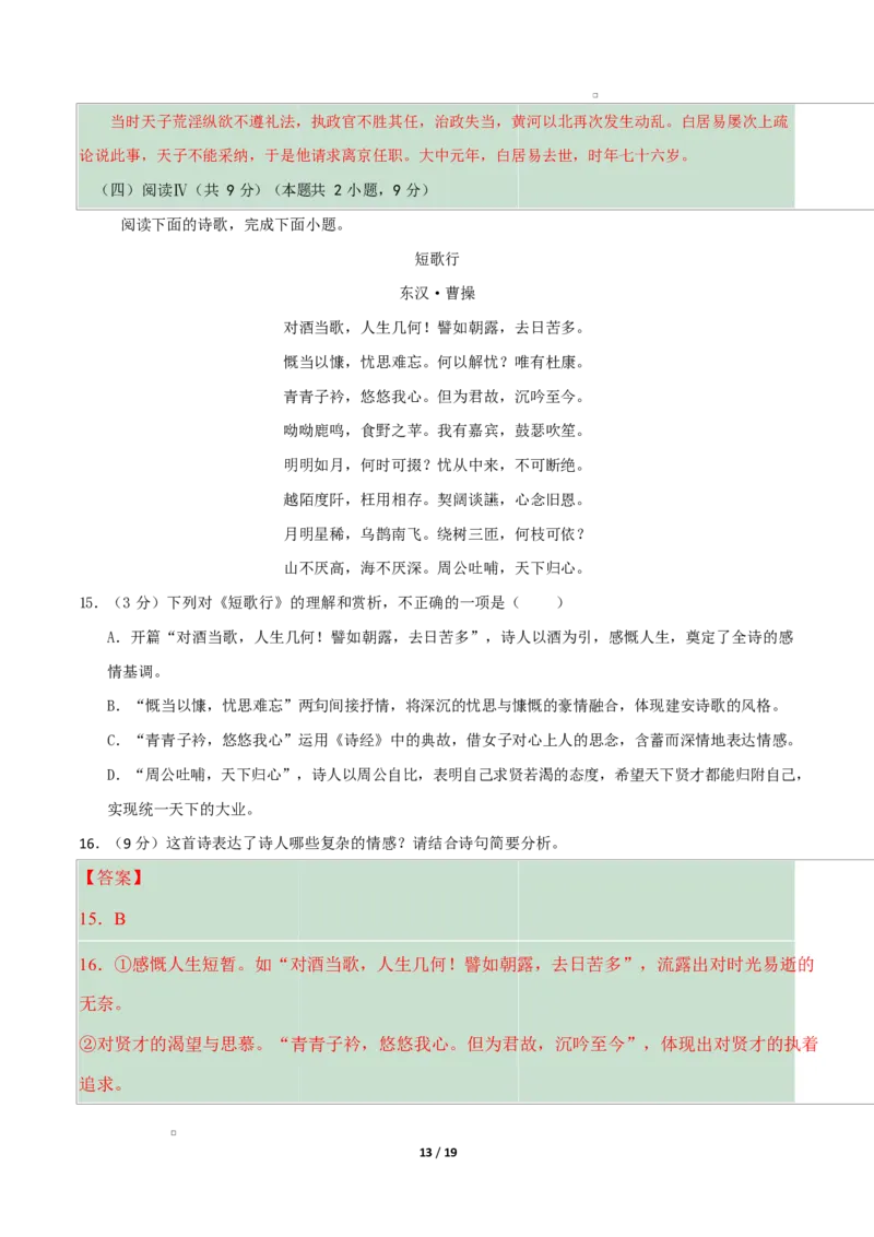 高一语文期中模拟卷&middot;基础过关卷（全解全析）（统编版通用）_2025年11月高一试卷_2511012025-2026学年高一语文上学期期中模拟卷