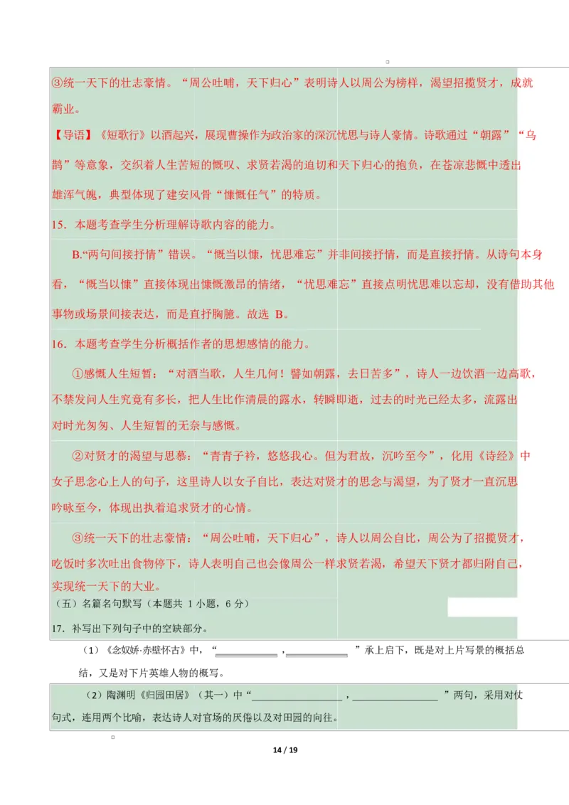 高一语文期中模拟卷&middot;基础过关卷（全解全析）（统编版通用）_2025年11月高一试卷_2511012025-2026学年高一语文上学期期中模拟卷