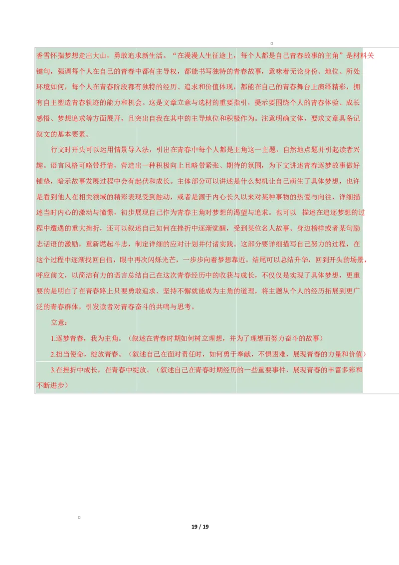 高一语文期中模拟卷&middot;基础过关卷（全解全析）（统编版通用）_2025年11月高一试卷_2511012025-2026学年高一语文上学期期中模拟卷