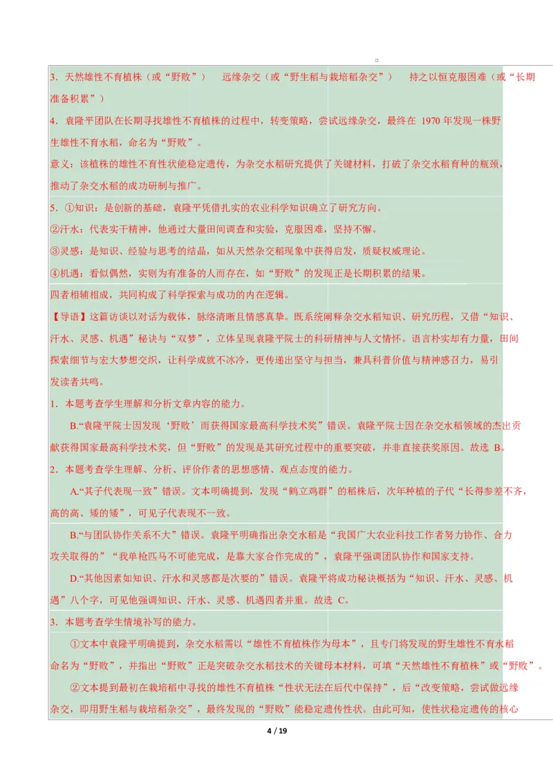 高一语文期中模拟卷&middot;基础过关卷（全解全析）（统编版通用）_2025年11月高一试卷_2511012025-2026学年高一语文上学期期中模拟卷