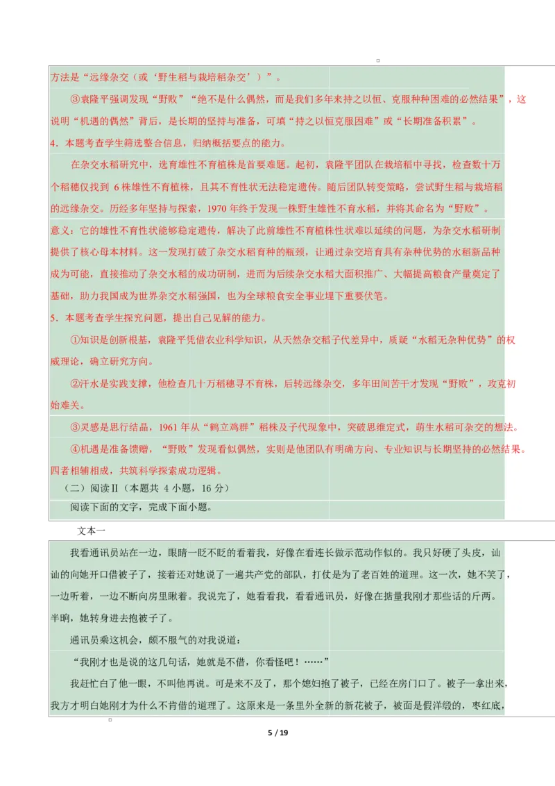 高一语文期中模拟卷&middot;基础过关卷（全解全析）（统编版通用）_2025年11月高一试卷_2511012025-2026学年高一语文上学期期中模拟卷