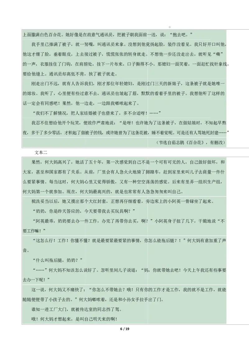 高一语文期中模拟卷&middot;基础过关卷（全解全析）（统编版通用）_2025年11月高一试卷_2511012025-2026学年高一语文上学期期中模拟卷