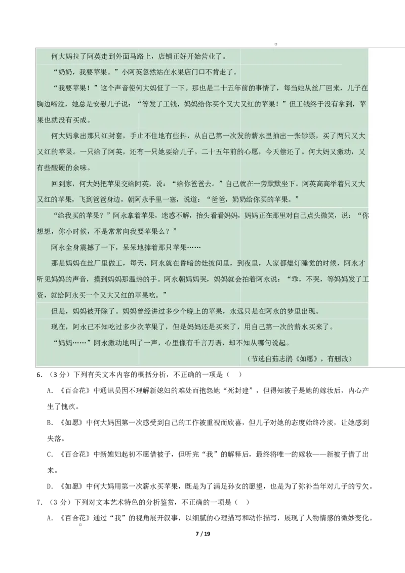 高一语文期中模拟卷&middot;基础过关卷（全解全析）（统编版通用）_2025年11月高一试卷_2511012025-2026学年高一语文上学期期中模拟卷