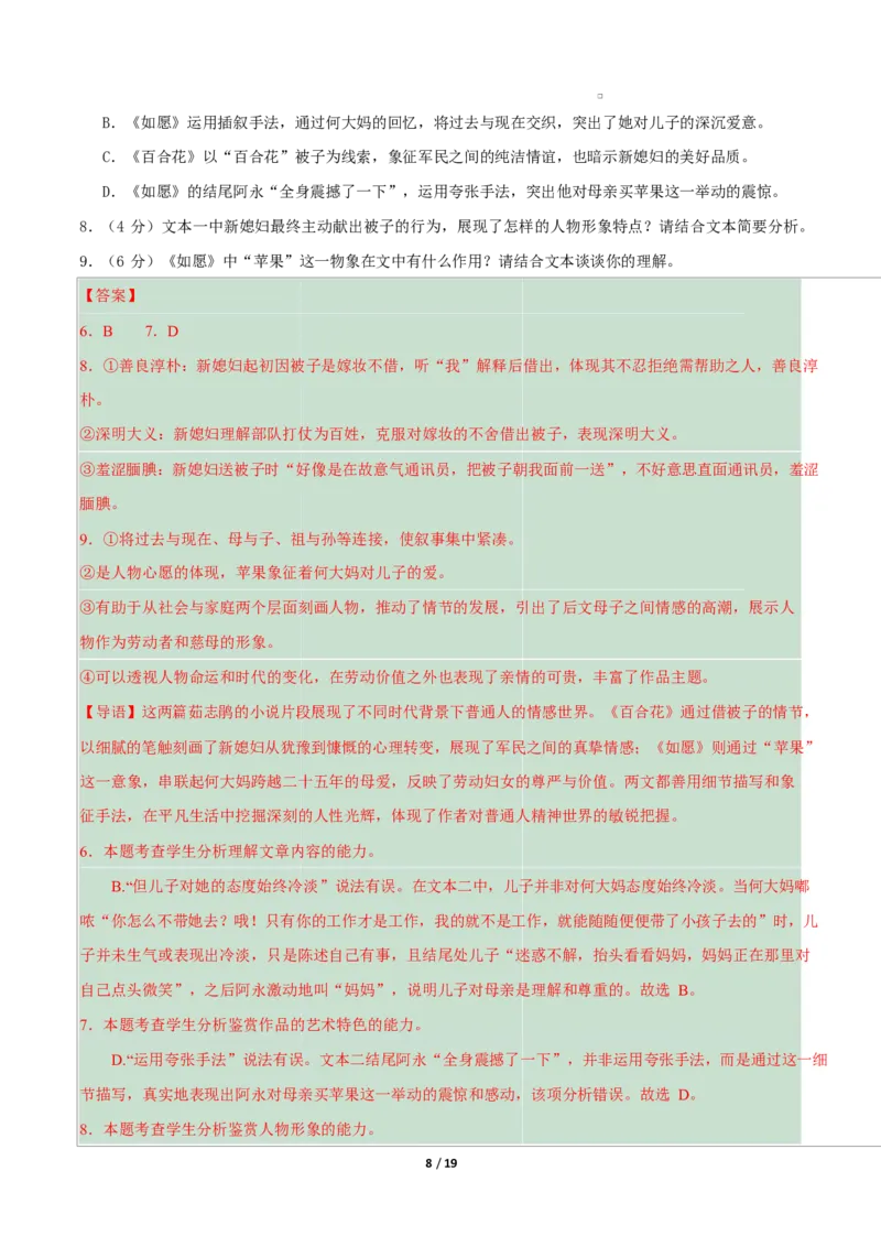 高一语文期中模拟卷&middot;基础过关卷（全解全析）（统编版通用）_2025年11月高一试卷_2511012025-2026学年高一语文上学期期中模拟卷