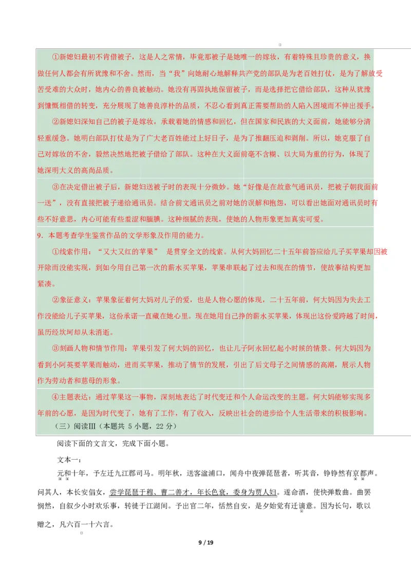 高一语文期中模拟卷&middot;基础过关卷（全解全析）（统编版通用）_2025年11月高一试卷_2511012025-2026学年高一语文上学期期中模拟卷