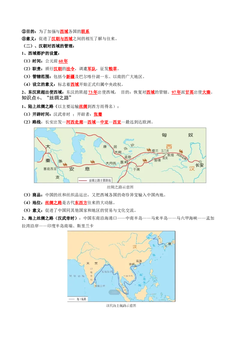 （讲义）专题02秦汉时期：统一多民族国家的建立和巩固修改版（原卷版）_8历史中考复习_2024年中考复习资料_一轮复习资料_配套讲义（原卷版+解析版）