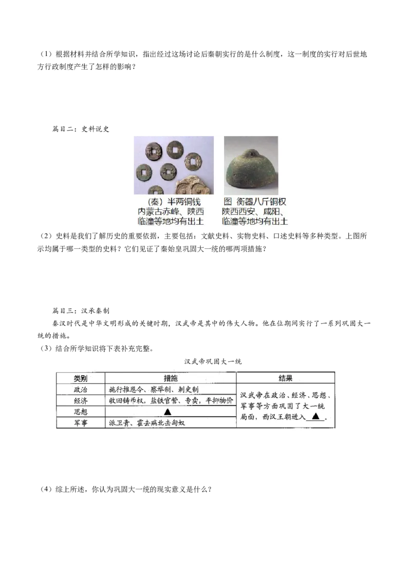 （讲义）专题02秦汉时期：统一多民族国家的建立和巩固修改版（原卷版）_8历史中考复习_2024年中考复习资料_一轮复习资料_配套讲义（原卷版+解析版）