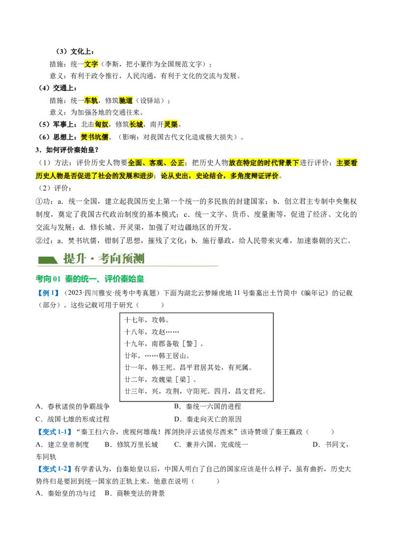 （讲义）专题02秦汉时期：统一多民族国家的建立和巩固修改版（原卷版）_8历史中考复习_2024年中考复习资料_一轮复习资料_配套讲义（原卷版+解析版）