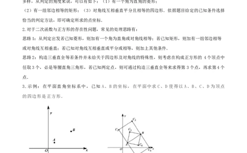 专题09二次函数与正方形存在性问题-挑战2023年中考数学压轴题之学霸秘笈大揭秘（全国通用）（解析版）_中考复习资料_语数英物化_2数学中考复习_2023年中考复习资料_专项复习