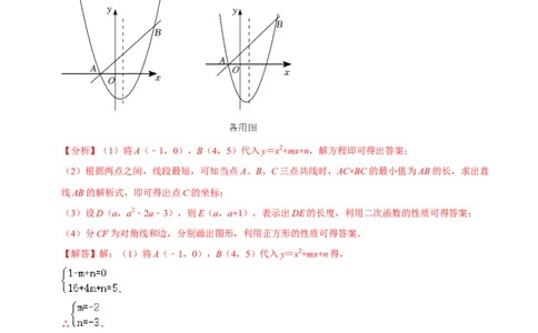 专题09二次函数与正方形存在性问题-挑战2023年中考数学压轴题之学霸秘笈大揭秘（全国通用）（解析版）_中考复习资料_语数英物化_2数学中考复习_2023年中考复习资料_专项复习