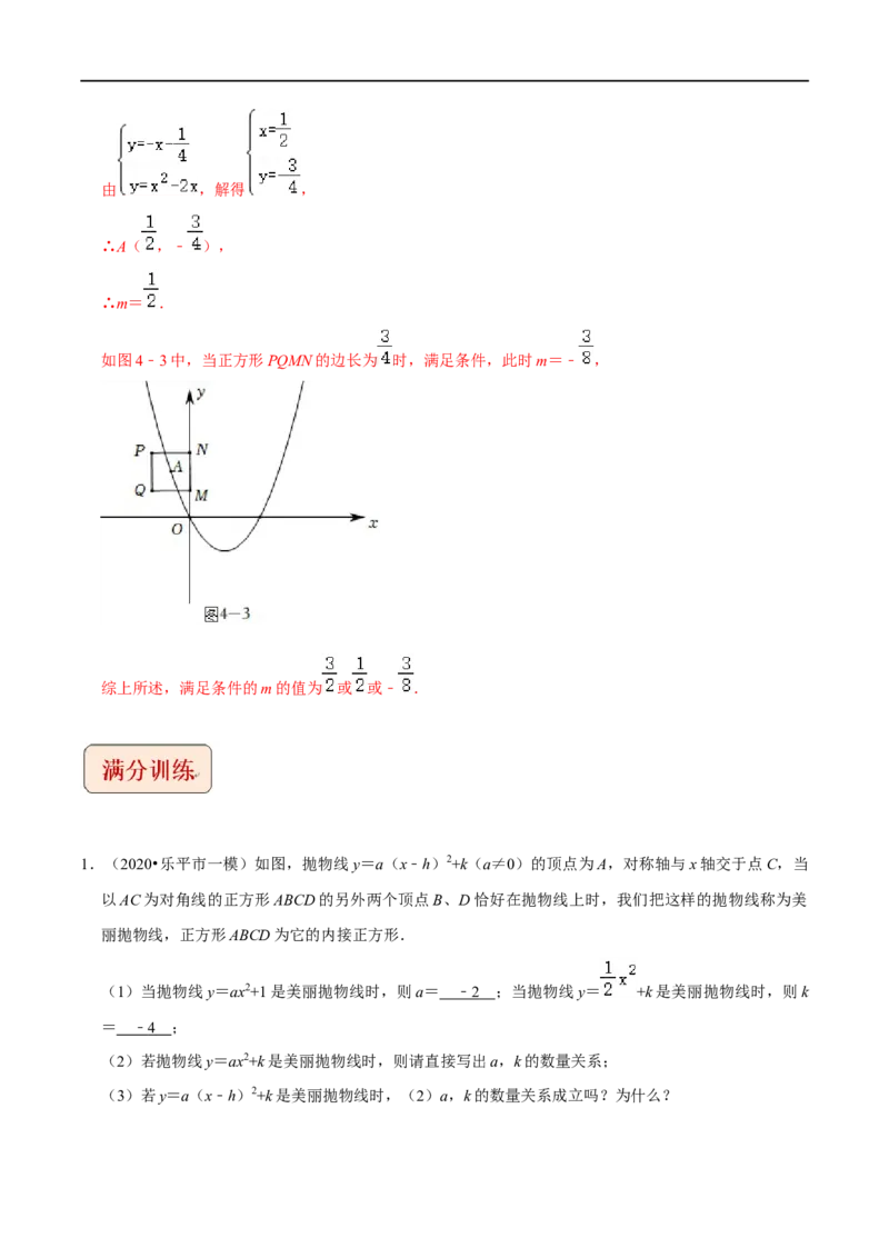 专题09二次函数与正方形存在性问题-挑战2023年中考数学压轴题之学霸秘笈大揭秘（全国通用）（解析版）_中考复习资料_语数英物化_2数学中考复习_2023年中考复习资料_专项复习