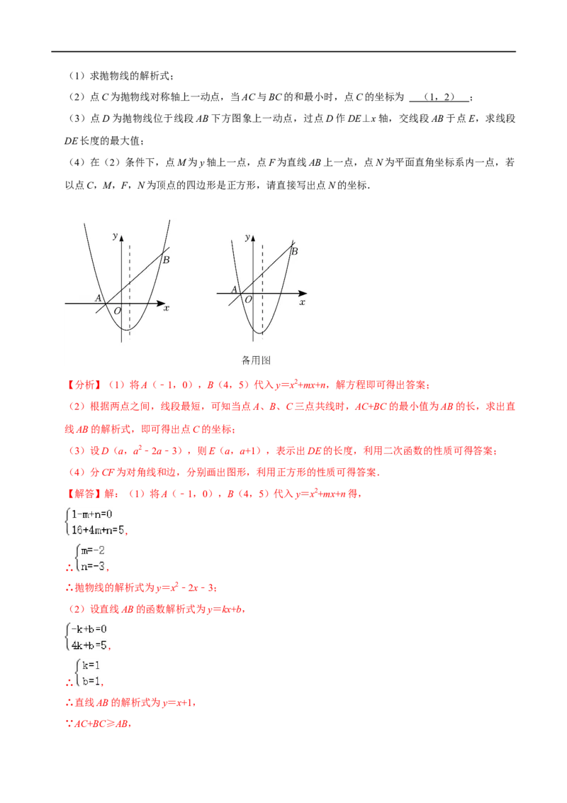 专题09二次函数与正方形存在性问题-挑战2023年中考数学压轴题之学霸秘笈大揭秘（全国通用）（解析版）_中考复习资料_语数英物化_2数学中考复习_2023年中考复习资料_专项复习