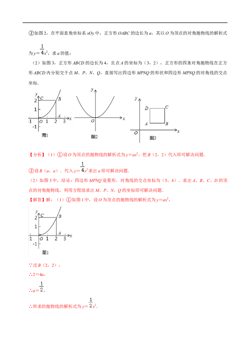 专题09二次函数与正方形存在性问题-挑战2023年中考数学压轴题之学霸秘笈大揭秘（全国通用）（解析版）_中考复习资料_语数英物化_2数学中考复习_2023年中考复习资料_专项复习