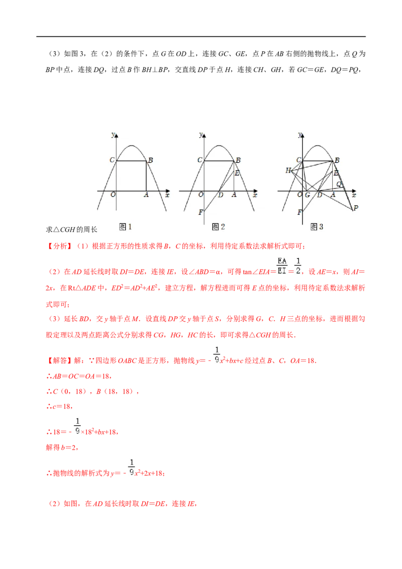 专题09二次函数与正方形存在性问题-挑战2023年中考数学压轴题之学霸秘笈大揭秘（全国通用）（解析版）_中考复习资料_语数英物化_2数学中考复习_2023年中考复习资料_专项复习