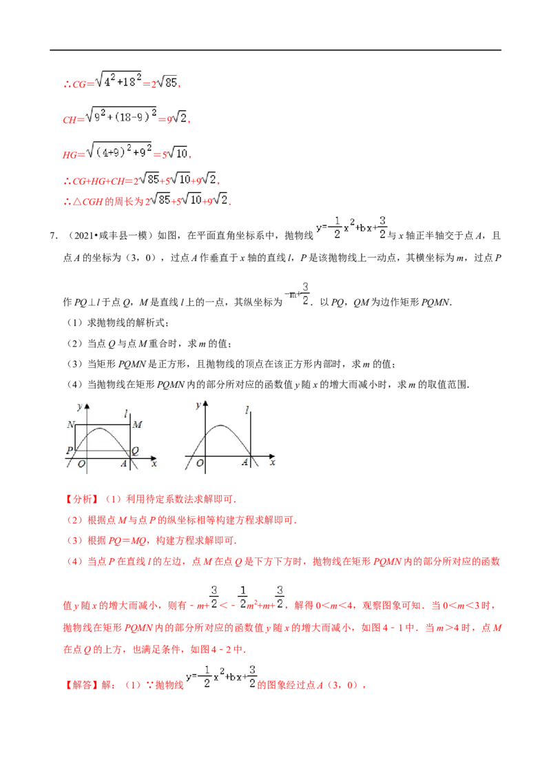 专题09二次函数与正方形存在性问题-挑战2023年中考数学压轴题之学霸秘笈大揭秘（全国通用）（解析版）_中考复习资料_语数英物化_2数学中考复习_2023年中考复习资料_专项复习