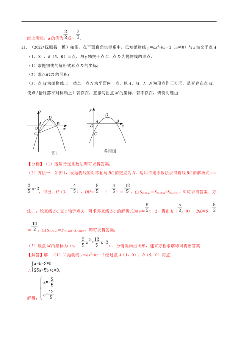 专题09二次函数与正方形存在性问题-挑战2023年中考数学压轴题之学霸秘笈大揭秘（全国通用）（解析版）_中考复习资料_语数英物化_2数学中考复习_2023年中考复习资料_专项复习