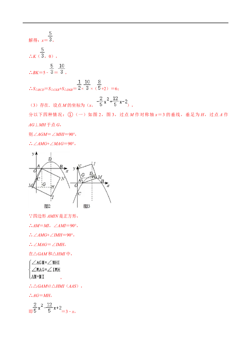 专题09二次函数与正方形存在性问题-挑战2023年中考数学压轴题之学霸秘笈大揭秘（全国通用）（解析版）_中考复习资料_语数英物化_2数学中考复习_2023年中考复习资料_专项复习
