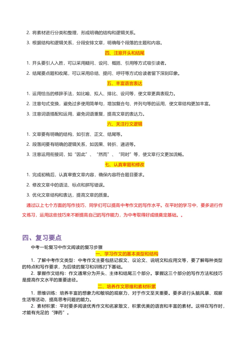 专题15中考作文-2024年中考语文一轮复习知识点全覆盖+考查趋势+思维导图+复习要点+解题方法_中考复习资料_语数英物化_1语文中考复习_2024年中考资料_专项复习资料