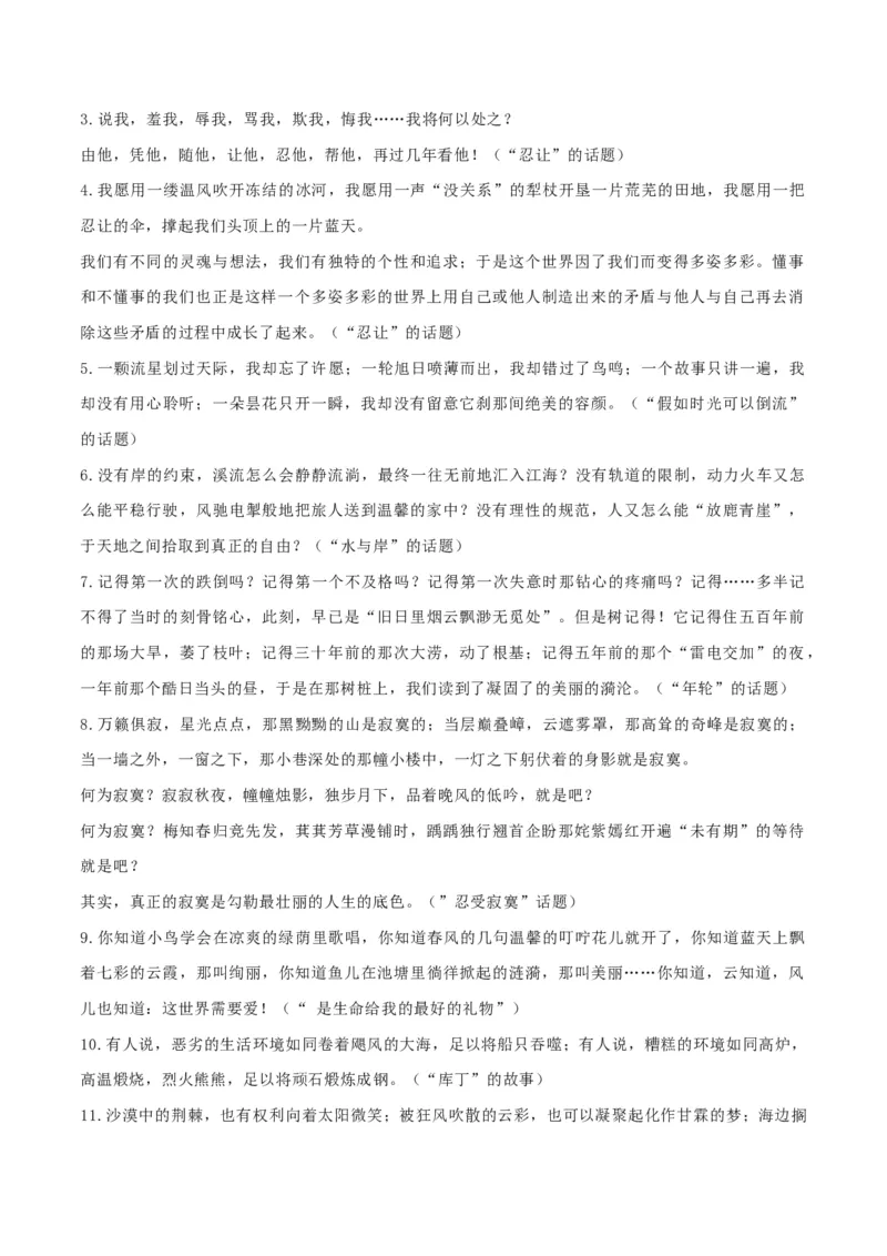 专题15中考作文-2024年中考语文一轮复习知识点全覆盖+考查趋势+思维导图+复习要点+解题方法_中考复习资料_语数英物化_1语文中考复习_2024年中考资料_专项复习资料