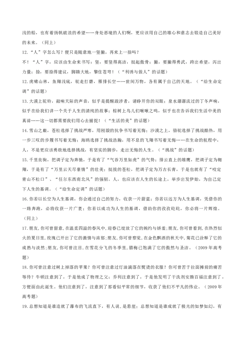 专题15中考作文-2024年中考语文一轮复习知识点全覆盖+考查趋势+思维导图+复习要点+解题方法_中考复习资料_语数英物化_1语文中考复习_2024年中考资料_专项复习资料
