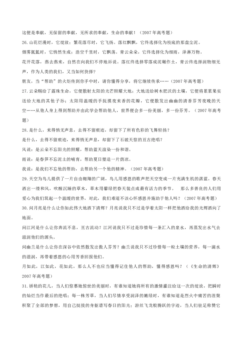 专题15中考作文-2024年中考语文一轮复习知识点全覆盖+考查趋势+思维导图+复习要点+解题方法_中考复习资料_语数英物化_1语文中考复习_2024年中考资料_专项复习资料