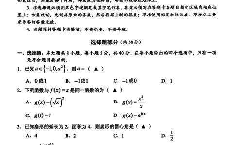 高一数学A_2026年02月高一试卷_260208浙江省温州市2025-2026学年高一上学期期末（A卷+B卷）（全）_浙江省温州市2025-2026学年高一上学期期末试题A卷
