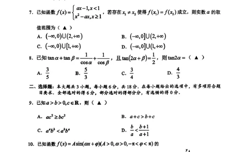 高一数学A_2026年02月高一试卷_260208浙江省温州市2025-2026学年高一上学期期末（A卷+B卷）（全）_浙江省温州市2025-2026学年高一上学期期末试题A卷