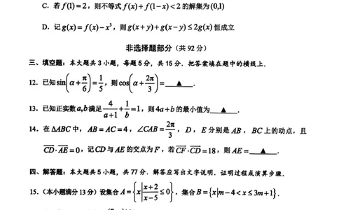 高一数学A_2026年02月高一试卷_260208浙江省温州市2025-2026学年高一上学期期末（A卷+B卷）（全）_浙江省温州市2025-2026学年高一上学期期末试题A卷