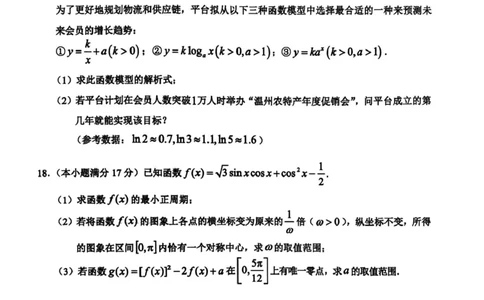 高一数学A_2026年02月高一试卷_260208浙江省温州市2025-2026学年高一上学期期末（A卷+B卷）（全）_浙江省温州市2025-2026学年高一上学期期末试题A卷