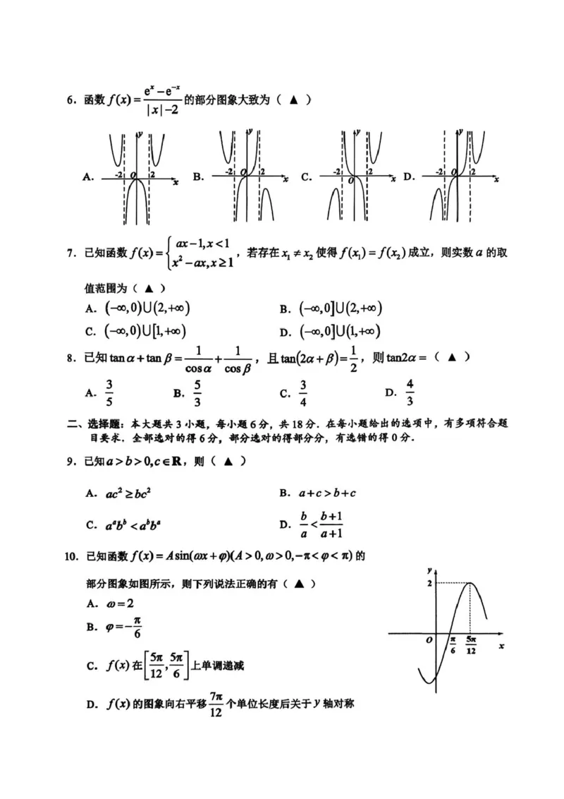 高一数学A_2026年02月高一试卷_260208浙江省温州市2025-2026学年高一上学期期末（A卷+B卷）（全）_浙江省温州市2025-2026学年高一上学期期末试题A卷
