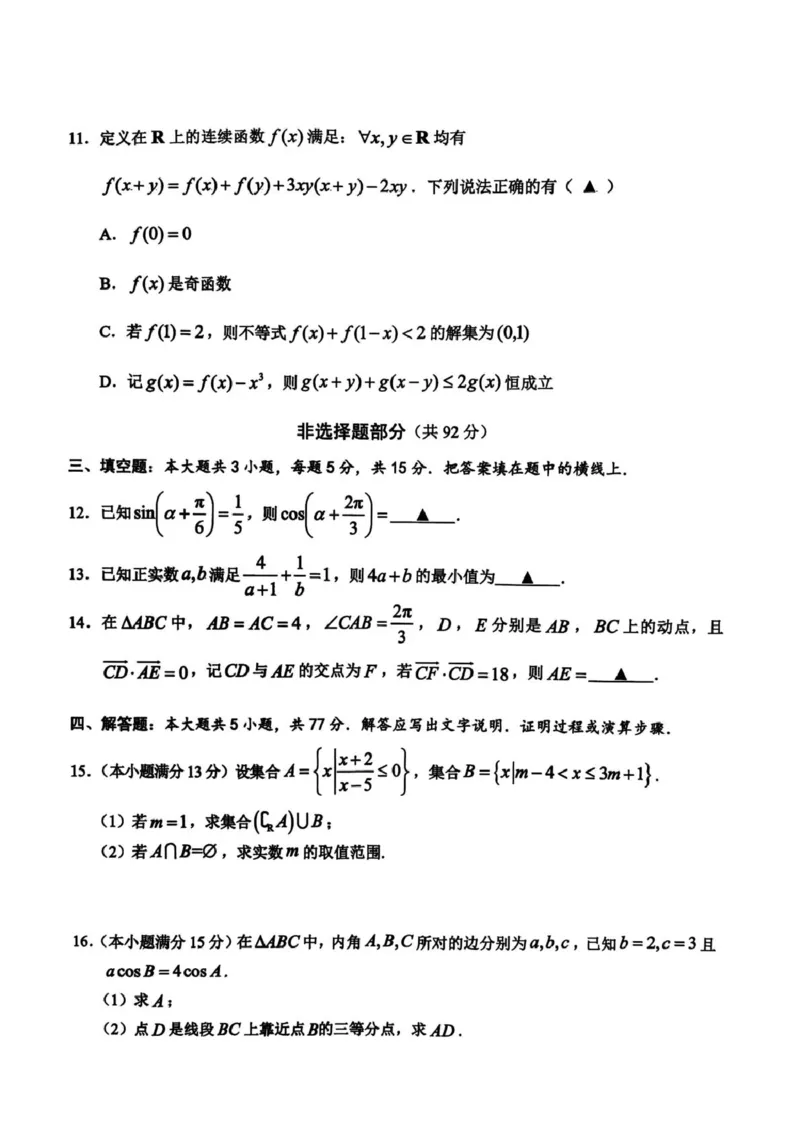 高一数学A_2026年02月高一试卷_260208浙江省温州市2025-2026学年高一上学期期末（A卷+B卷）（全）_浙江省温州市2025-2026学年高一上学期期末试题A卷