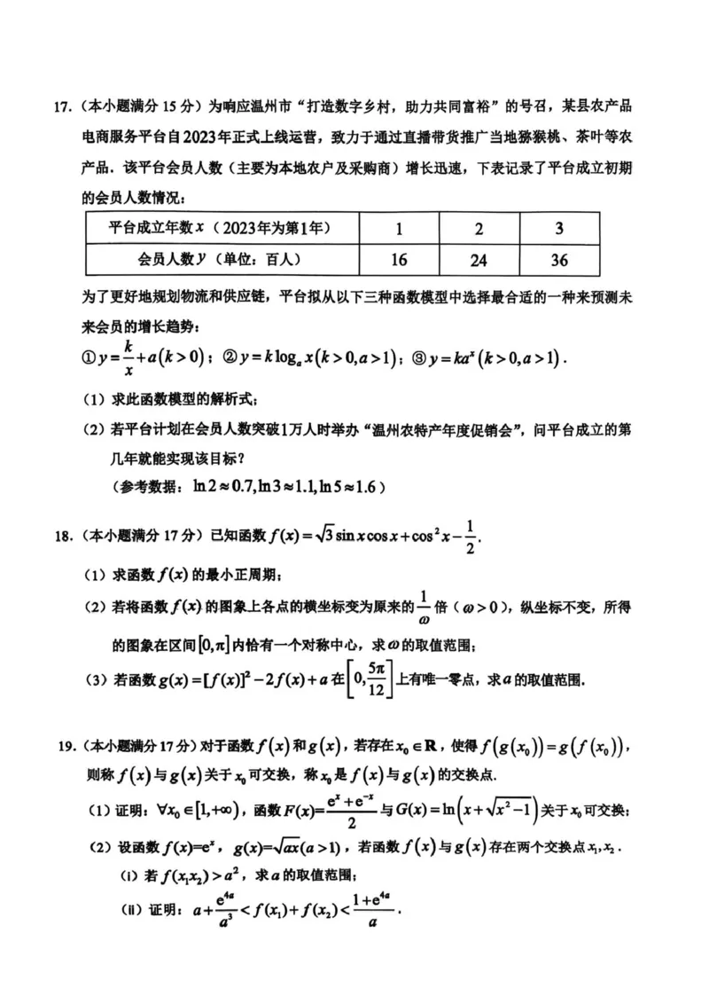 高一数学A_2026年02月高一试卷_260208浙江省温州市2025-2026学年高一上学期期末（A卷+B卷）（全）_浙江省温州市2025-2026学年高一上学期期末试题A卷