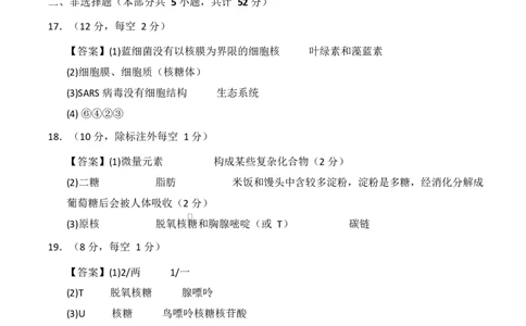 高一生物上学期第一次月考卷（天津专用）（参考答案）_2025年10月高一试卷_2510032025-2026学年高一生物上学期第一次月考