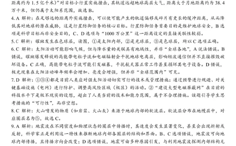 （地理）2025级&ldquo;贵百河&rdquo;10月高一月考参考答案_2025年10月高一试卷_251022广西贵百河2025-2026学年高一上学期10月考试卷_贵百河2025-10月考高一地理试卷含答案